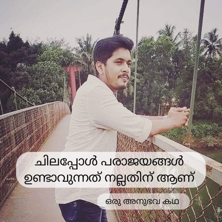 ആദ്യം തുടങ്ങിയ ബിസിനസ് പൊളിഞ്ഞു വട്ട പൂജ്യം ആയിടത്തു നിന്ന് ഒരു തിരിച്ചു വരവിന്റെ കഥ