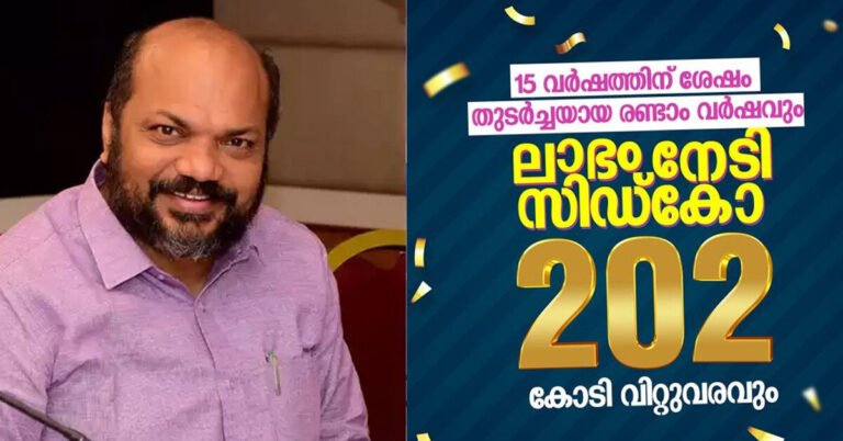 തുടർച്ചയായ രണ്ടാം വർഷവും നേട്ടം തുടർന്ന് സിഡ്‌കോ; 202 കോടി വിറ്റുവരവ്, 1.41 കോടി പ്രവർത്തനലാഭം